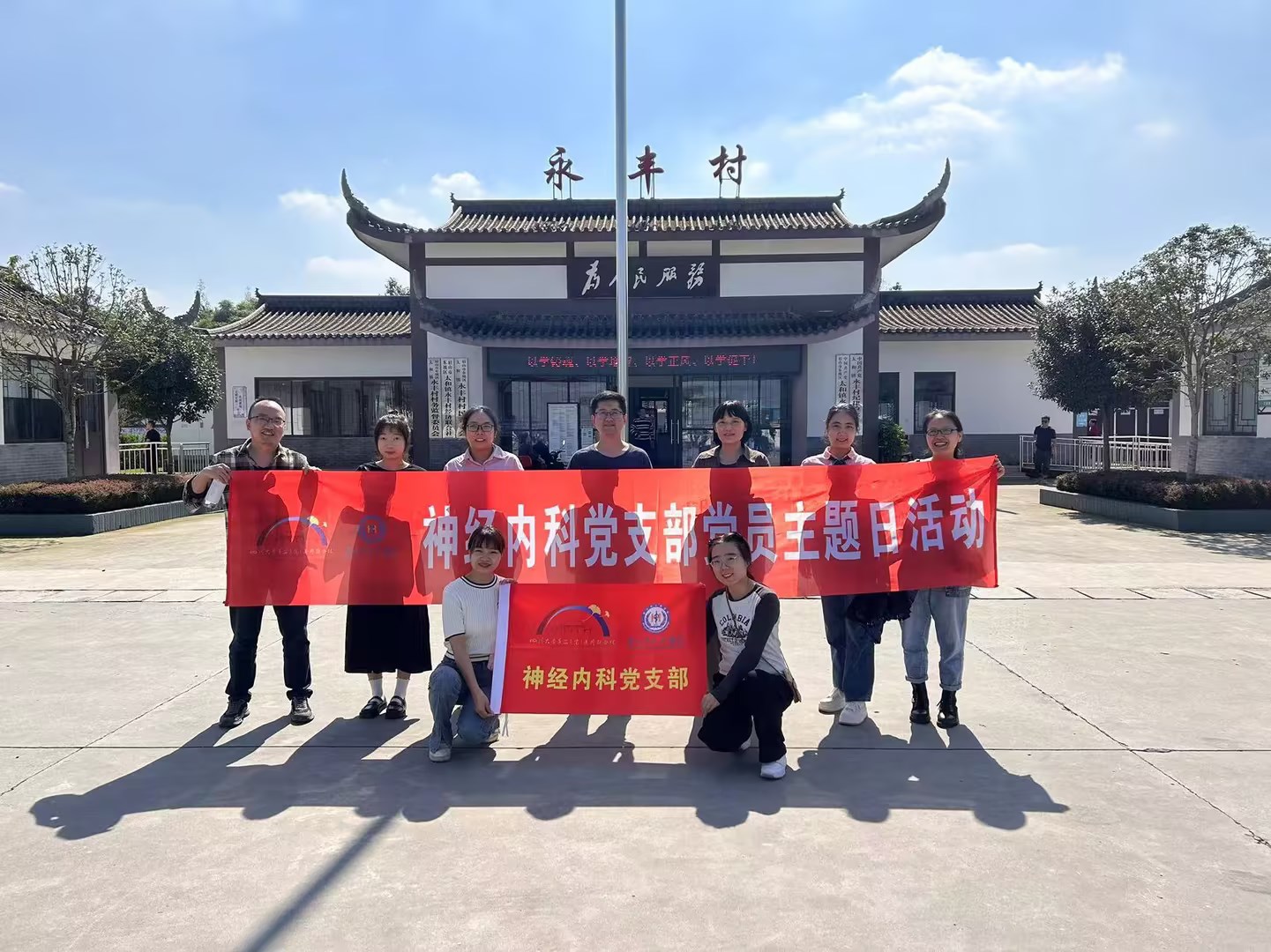 10.14，神经内科到永丰村开展主题党日活动.jpg