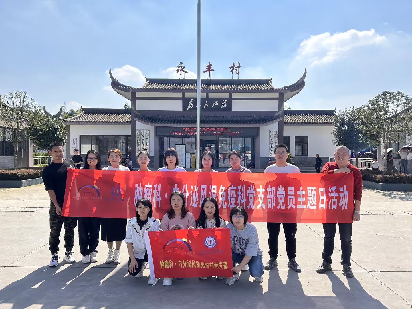 10.14，肿瘤科·内分泌风湿免疫科党支部到永丰村开展主题党日活动.jpg