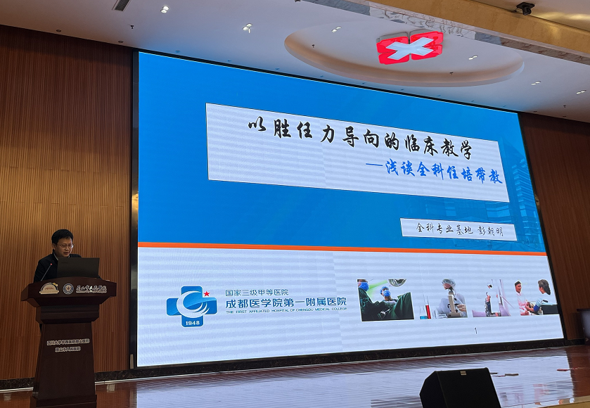 彭朝明教授现场授课.png
