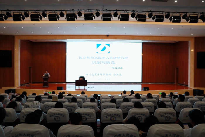 我院组织全院法律法规知识培训会(图1)